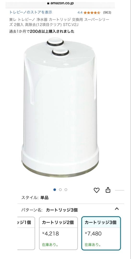 トレビーノスーパーシリーズ 高除去 交換用カートリッジ STC.VJ 3個セット
