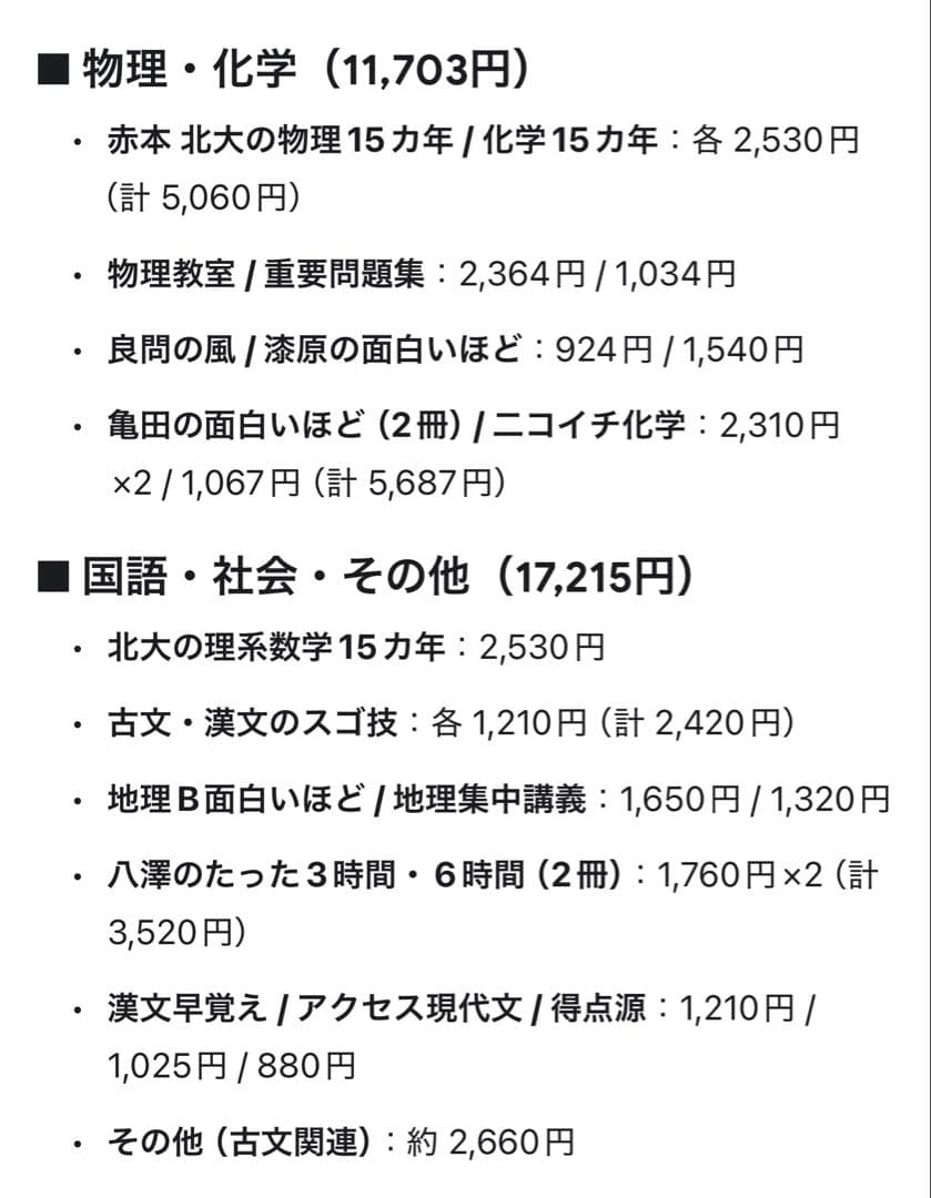 今年2026年合格した北大生入試対策問題集セット（中古）