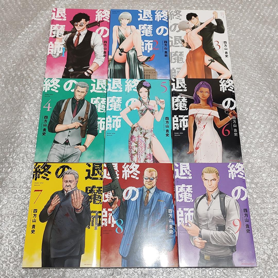 【初版多数 美品】終の退魔師 1～17巻 セット