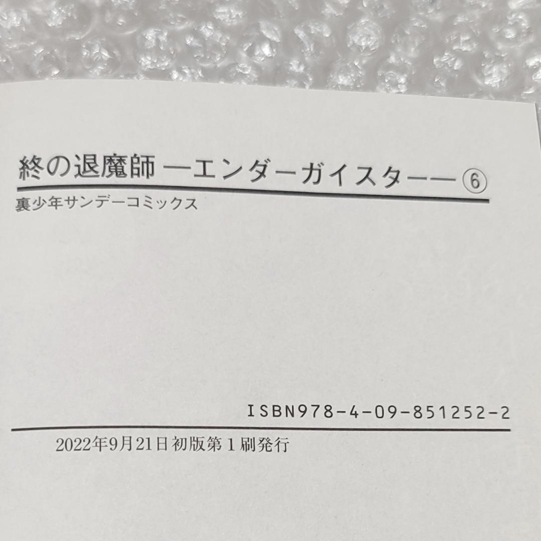 【初版多数 美品】終の退魔師 1～17巻 セット