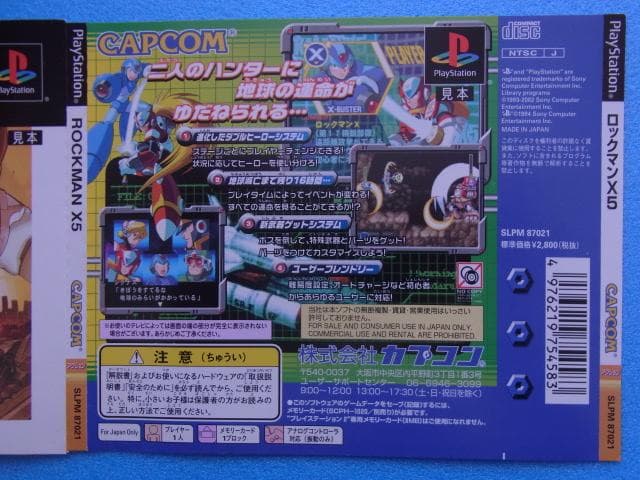 非売品　ロックマンX5　プレイステーション　PS　ダミージャケット　販促品　見本