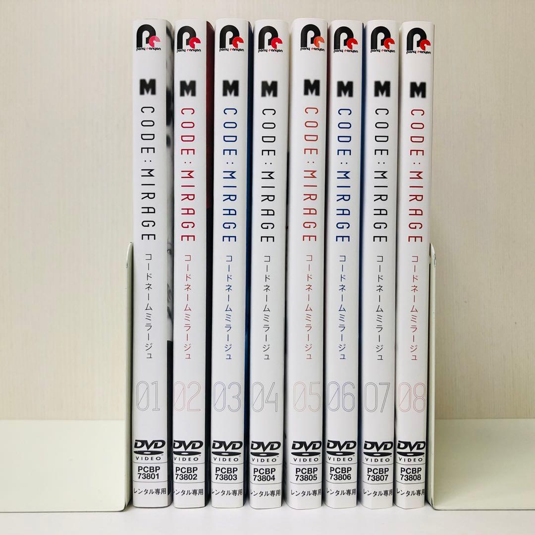 M コードネーム・ミラージュ　DVD全巻セット　全8巻