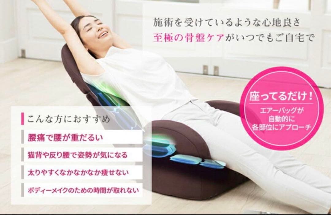 芦屋美整体 骨盤シェイプエアープレミアム マッサージチェア