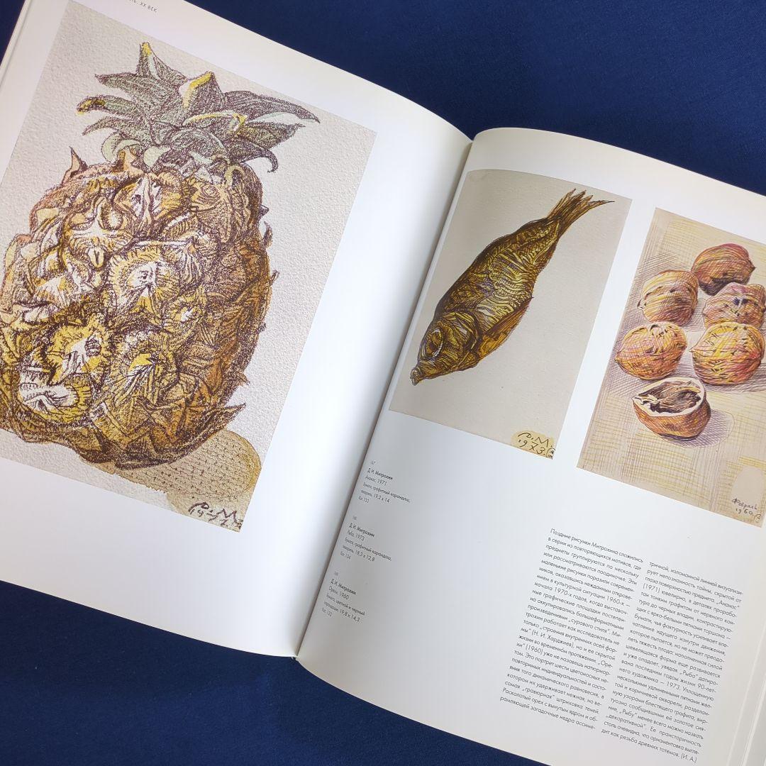 【図録】ロシア美術館所蔵 ドローイングと水彩画 223点の作品をオールカラー掲載