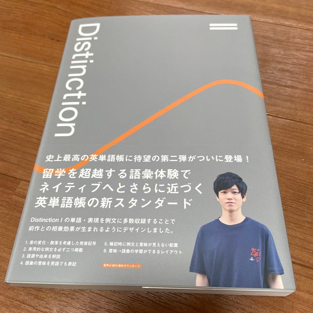【未使用】Distinction 6冊セット ★ Atsueigo