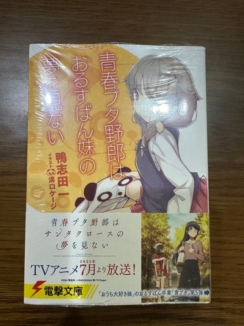 [未使用]青春ブタ野郎文庫15点セット