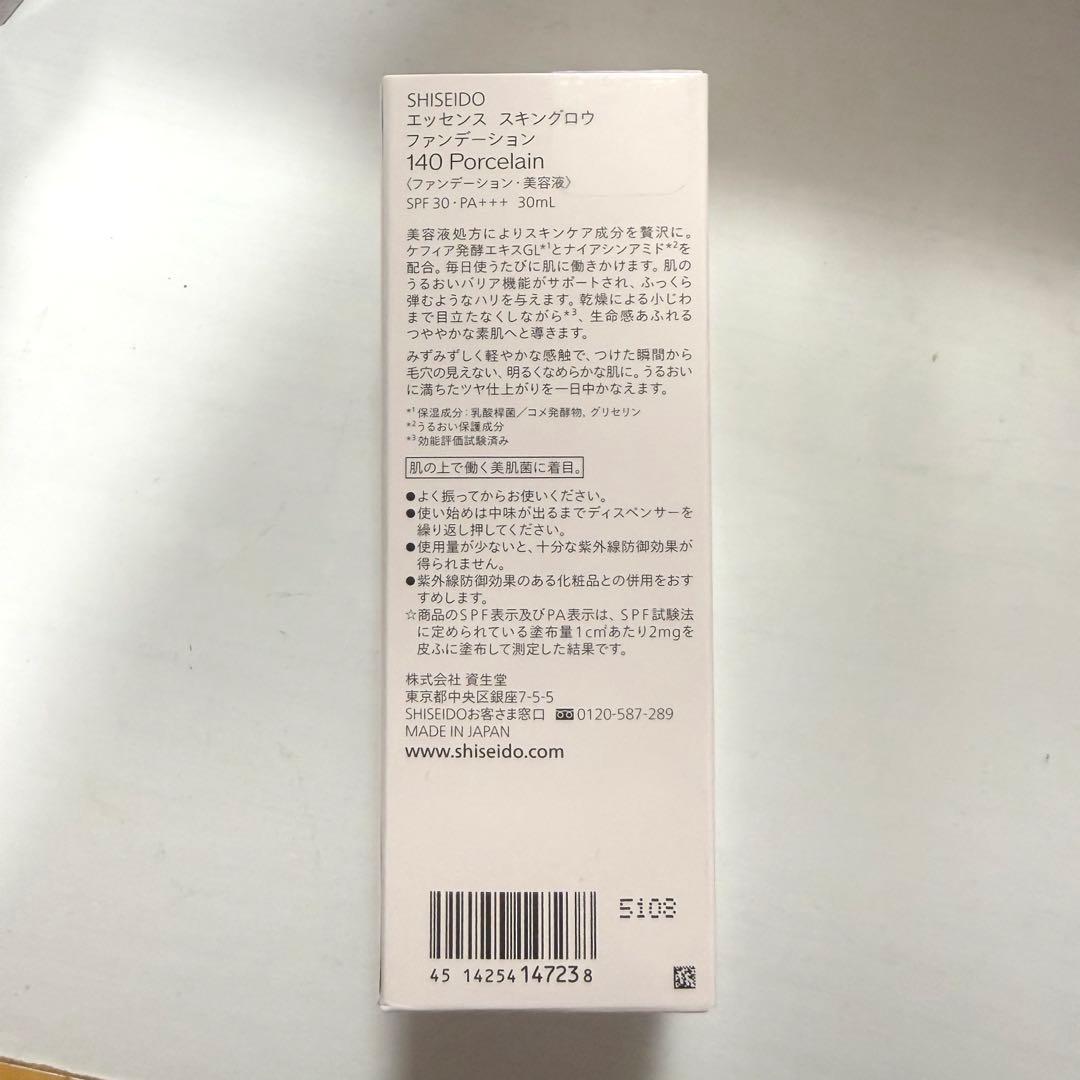 資生堂 エッセンス スキングロウ ファンデーション 140番（一度のみ使用）