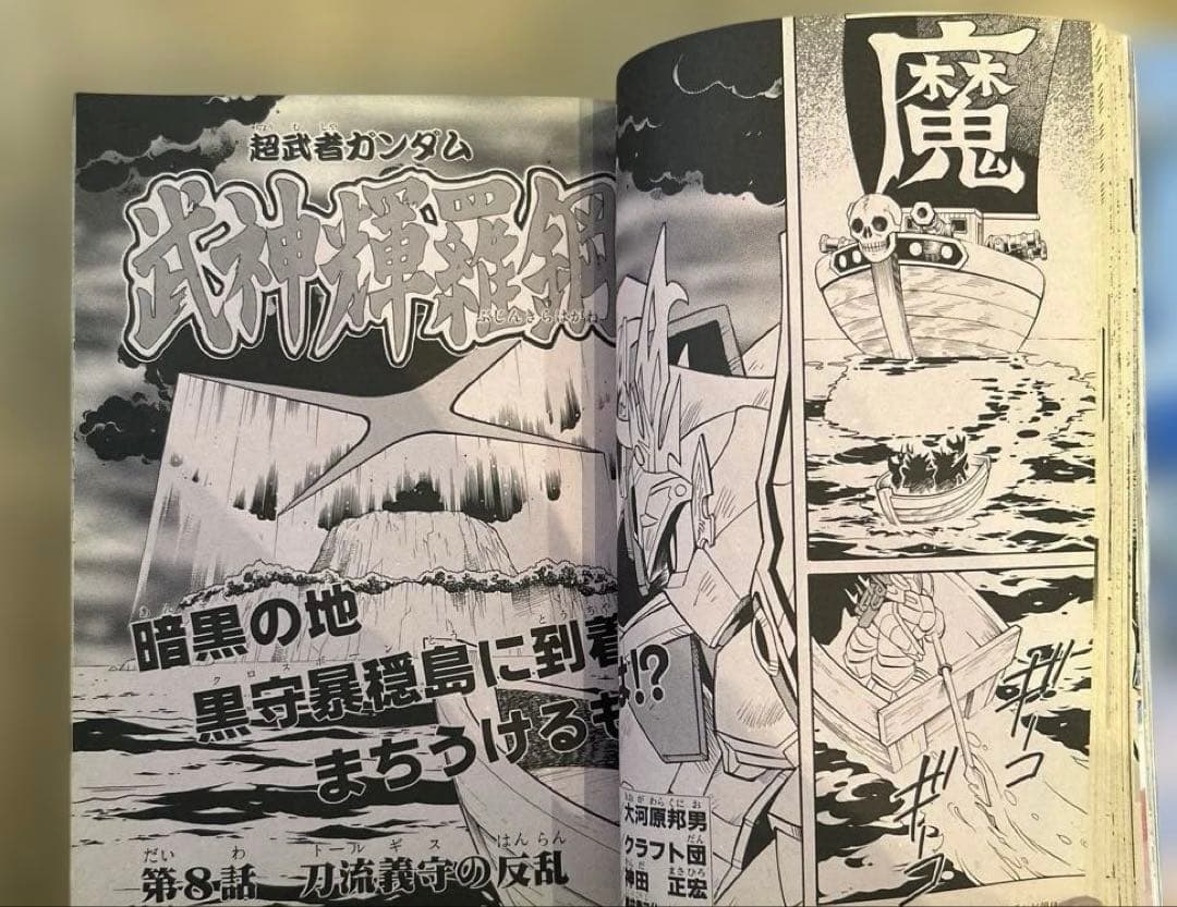 コミックボンボン 1996年10月号