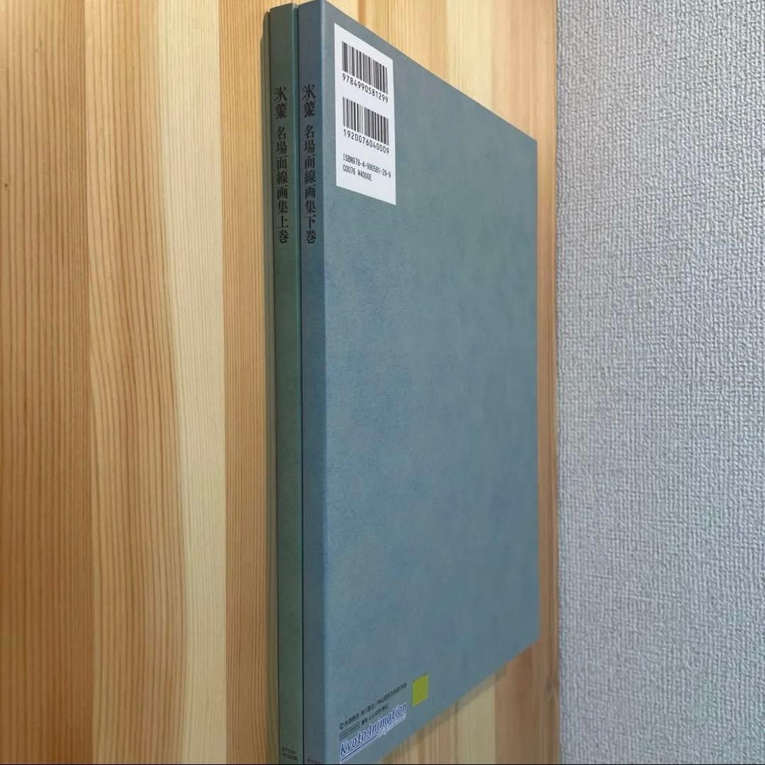 氷菓　原画集　2冊セット