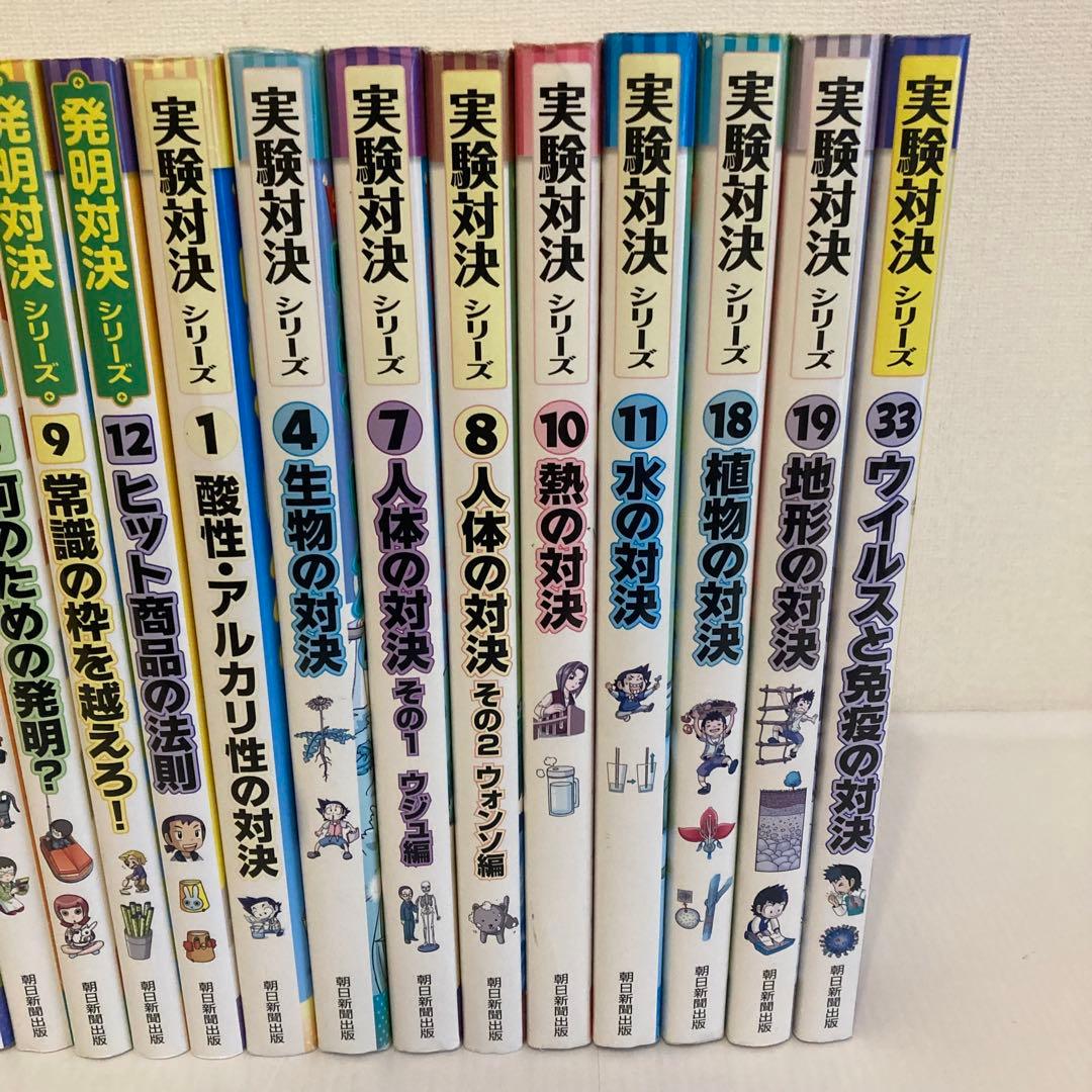 発明対決シリーズ　実験対決シリーズ　まとめ売り　19冊セット　サバイバルシリーズ