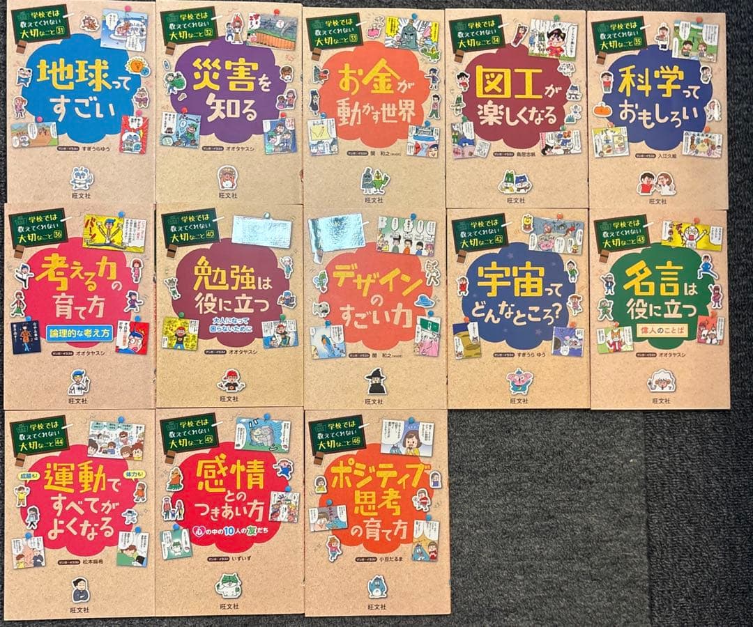 学校では教えてくれない大切なこと43冊