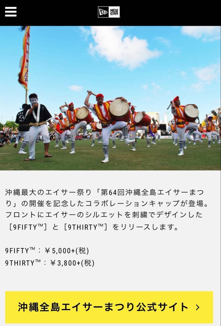 新品未使用 限定 NEW ERA 沖縄全島エイサーまつり9THIRTY 黒