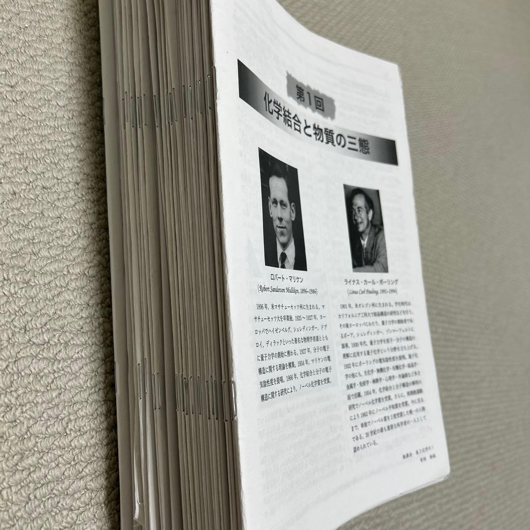 鉄緑会　高3化学発展講座受験科2024年第1回〜第24回テキストと補足プリント