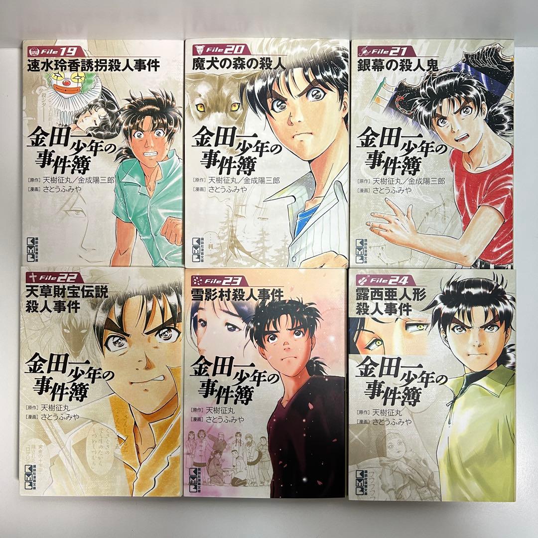 金田一少年の事件簿 1〜34巻　全巻セット　まとめ売り　漫画　マンガ　全巻