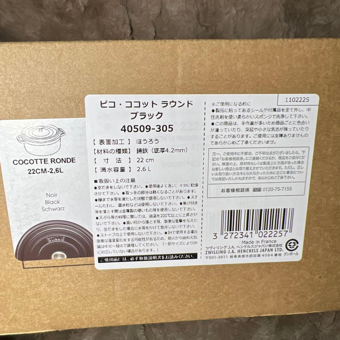【新品】staub ストウブ 「ピコ ココット ラウンド ブラック 22cm」