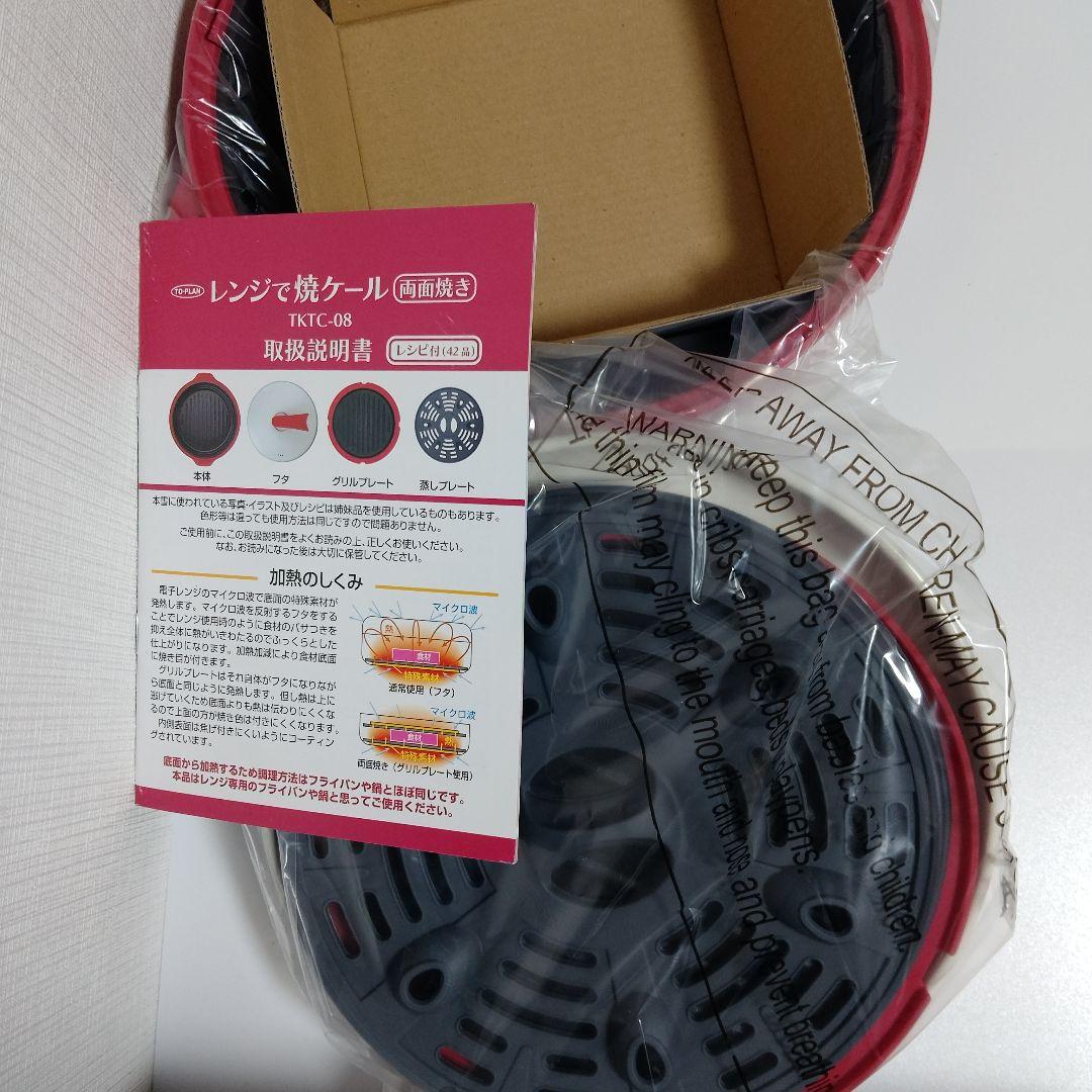 【美品】レンジで焼ケール　両面焼き蒸しプレート付き　42種レシピ付き