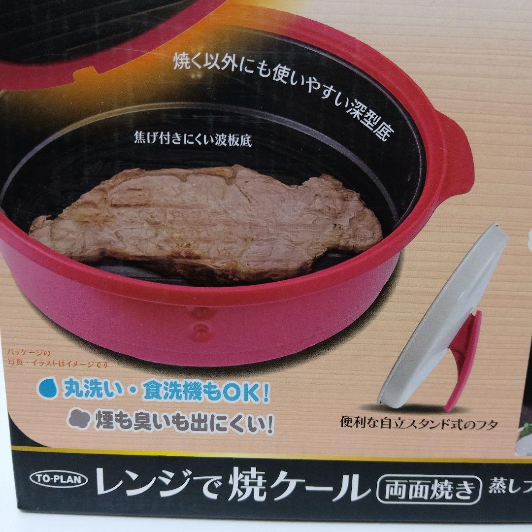 【美品】レンジで焼ケール　両面焼き蒸しプレート付き　42種レシピ付き