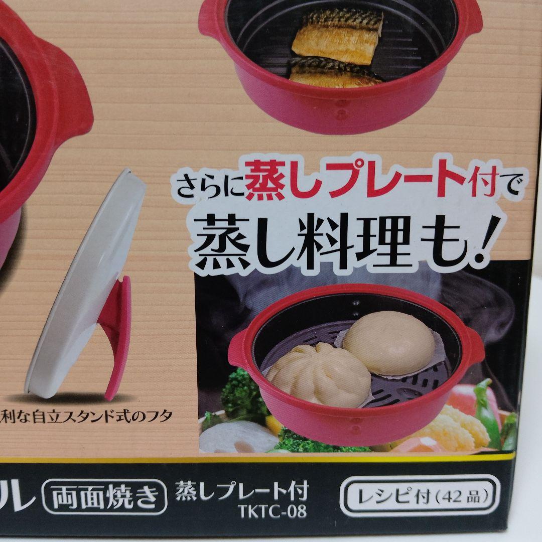 【美品】レンジで焼ケール　両面焼き蒸しプレート付き　42種レシピ付き