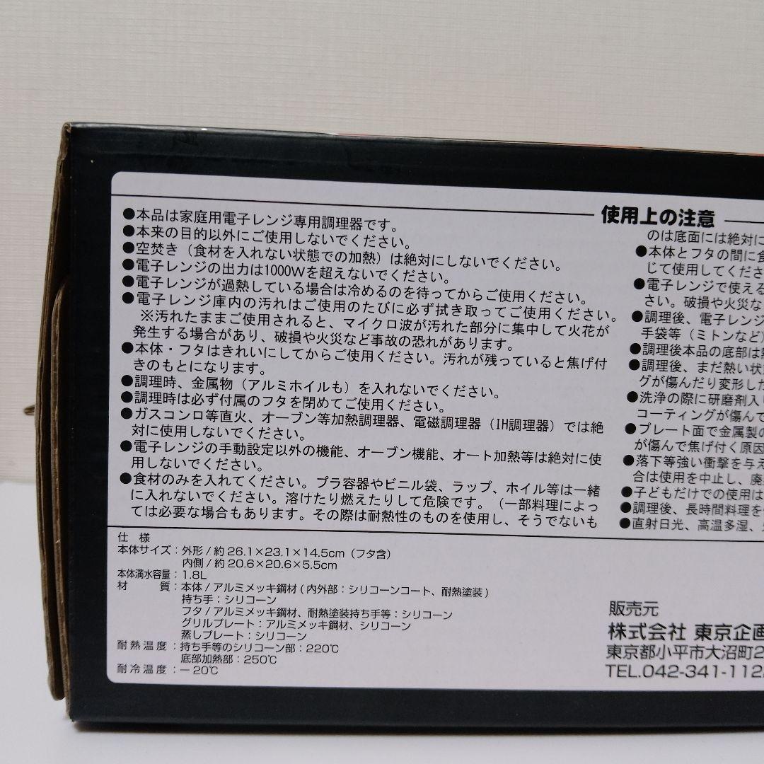 【美品】レンジで焼ケール　両面焼き蒸しプレート付き　42種レシピ付き