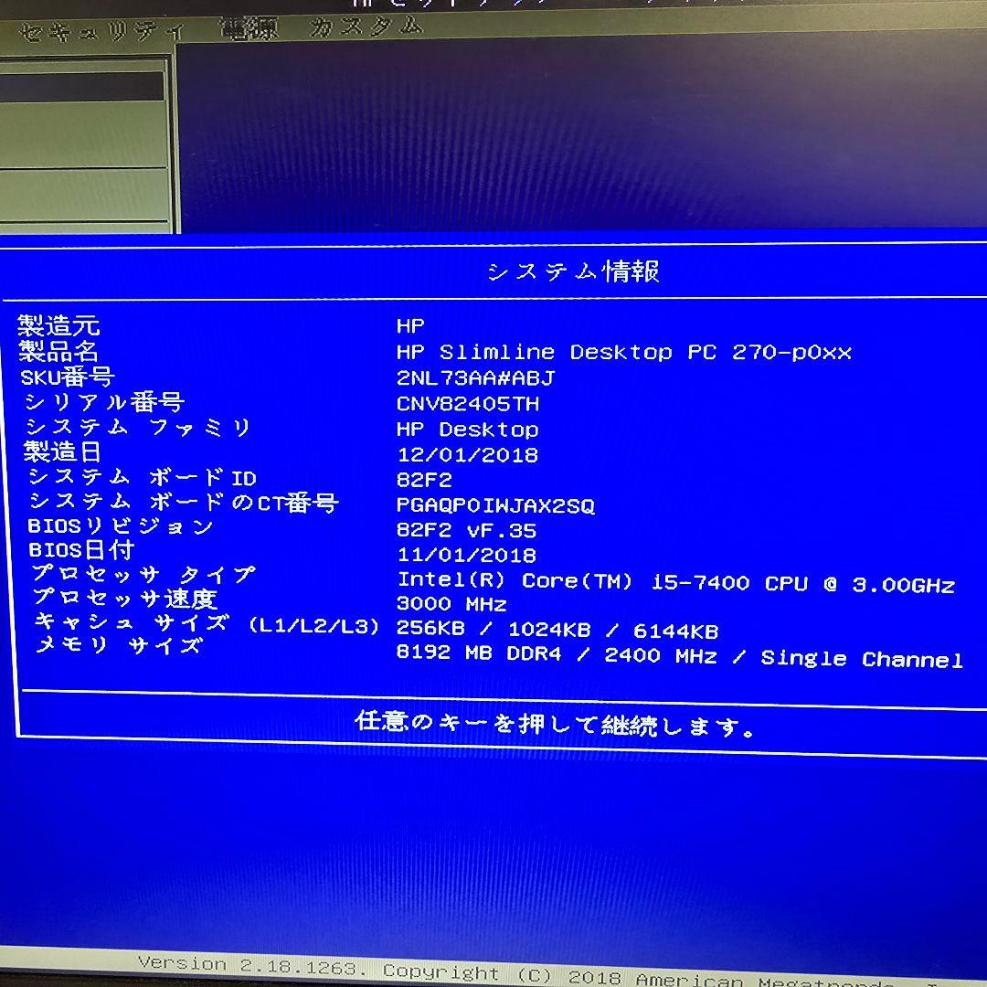 HP Slimline 270 i5 7400 デスクトップPC