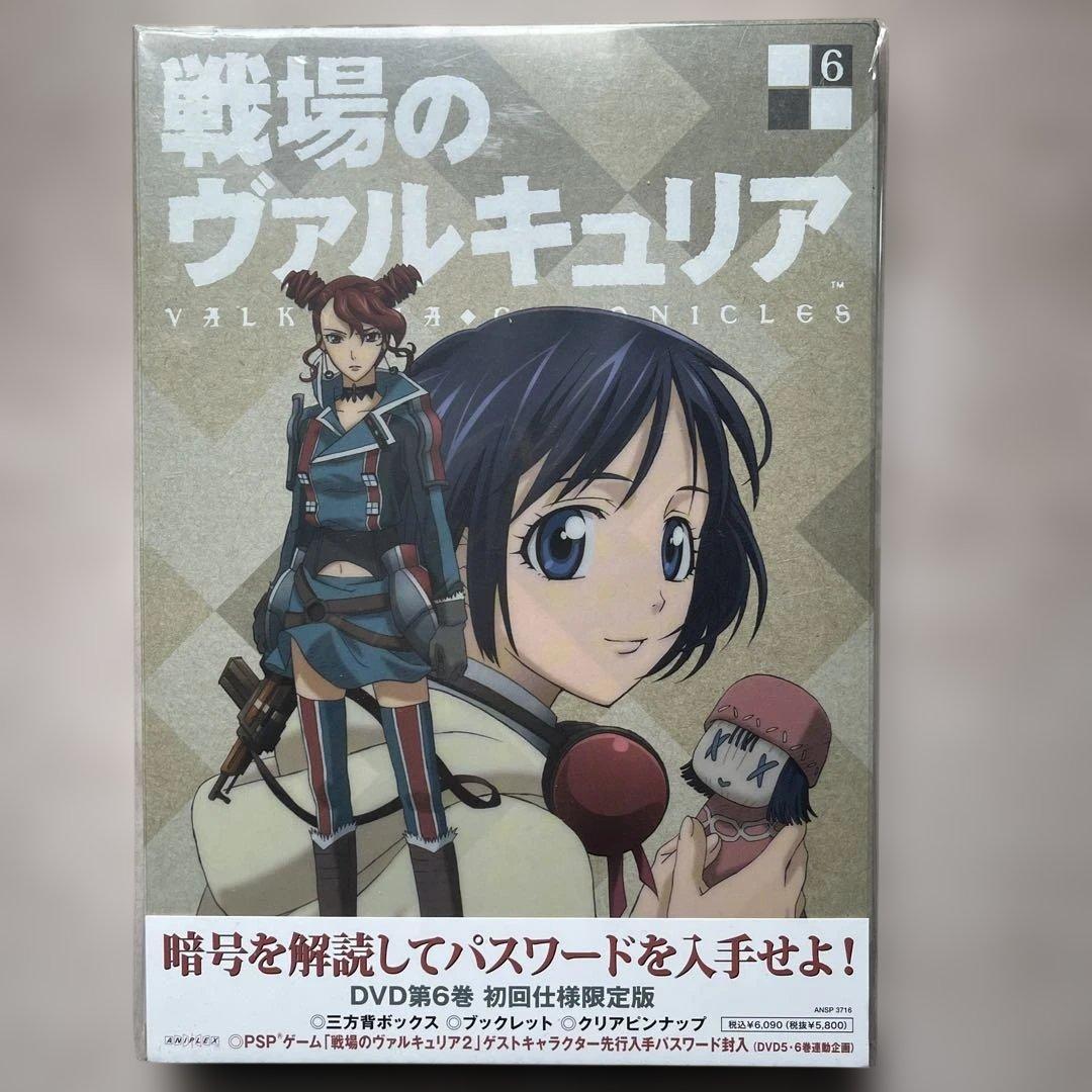戦場のヴァルキュリア DVD 全9巻セット 初回限定版 未開封品