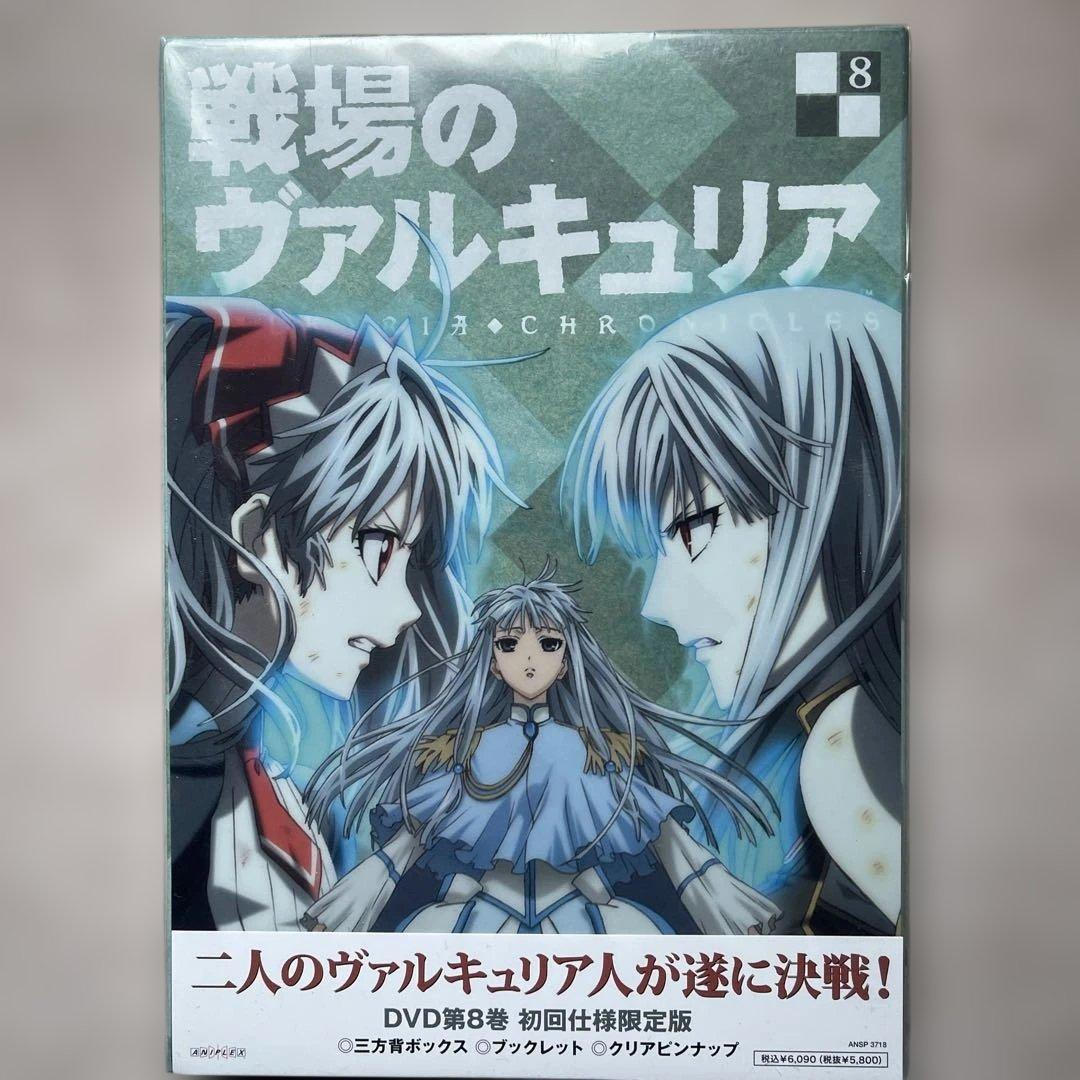 戦場のヴァルキュリア DVD 全9巻セット 初回限定版 未開封品