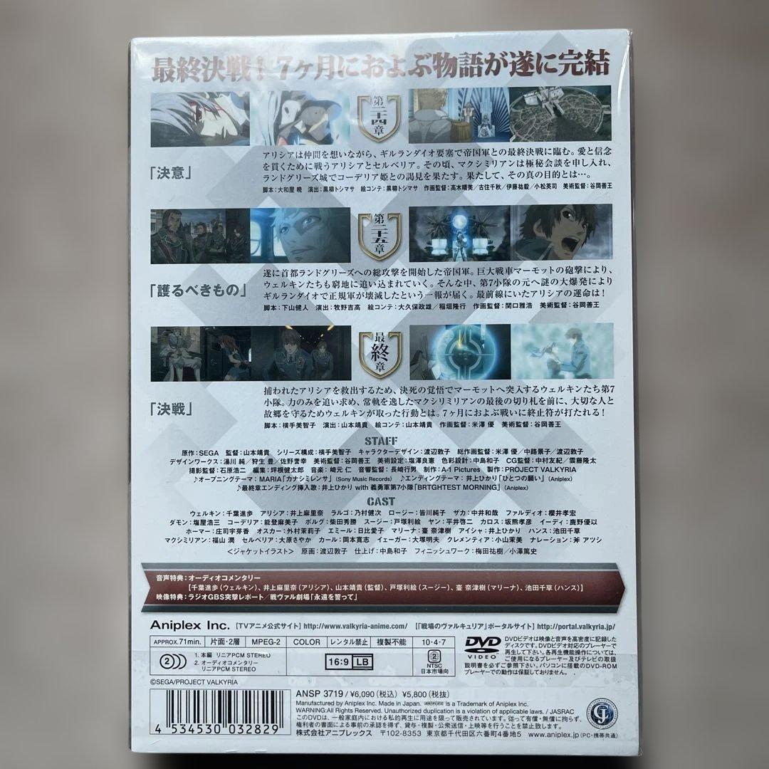 戦場のヴァルキュリア DVD 全9巻セット 初回限定版 未開封品