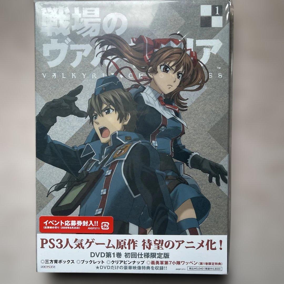 戦場のヴァルキュリア DVD 全9巻セット 初回限定版 未開封品