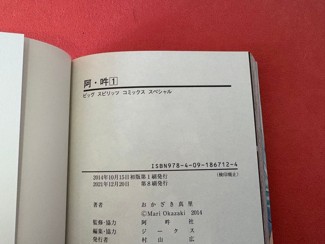 阿・吽（あうん）　全巻セット（1〜14巻）