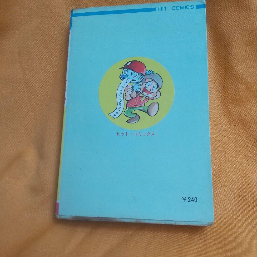 コンピューたん ジョージ秋山
