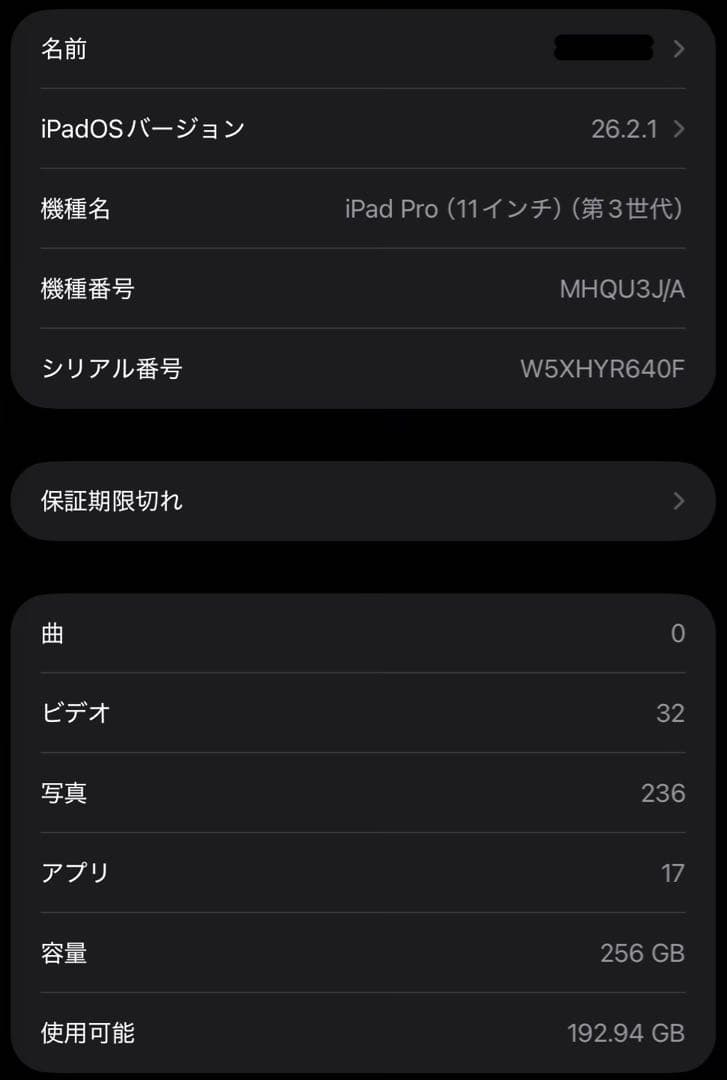 【極美品】iPad Pro 11インチ 第3世代 Wi-Fi 256GB
