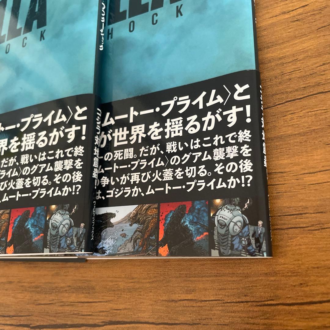 ゴジラ:アフターショック GODZILLA AFTERSHOCK 帯付き 美品