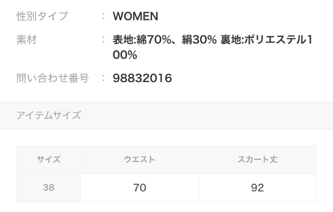美品♡ 28600円　プルミエアロンディスモンシルクコットンギャザースカート