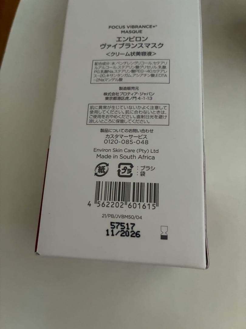 ENVIRON ヴァイブランスマスク　50ml