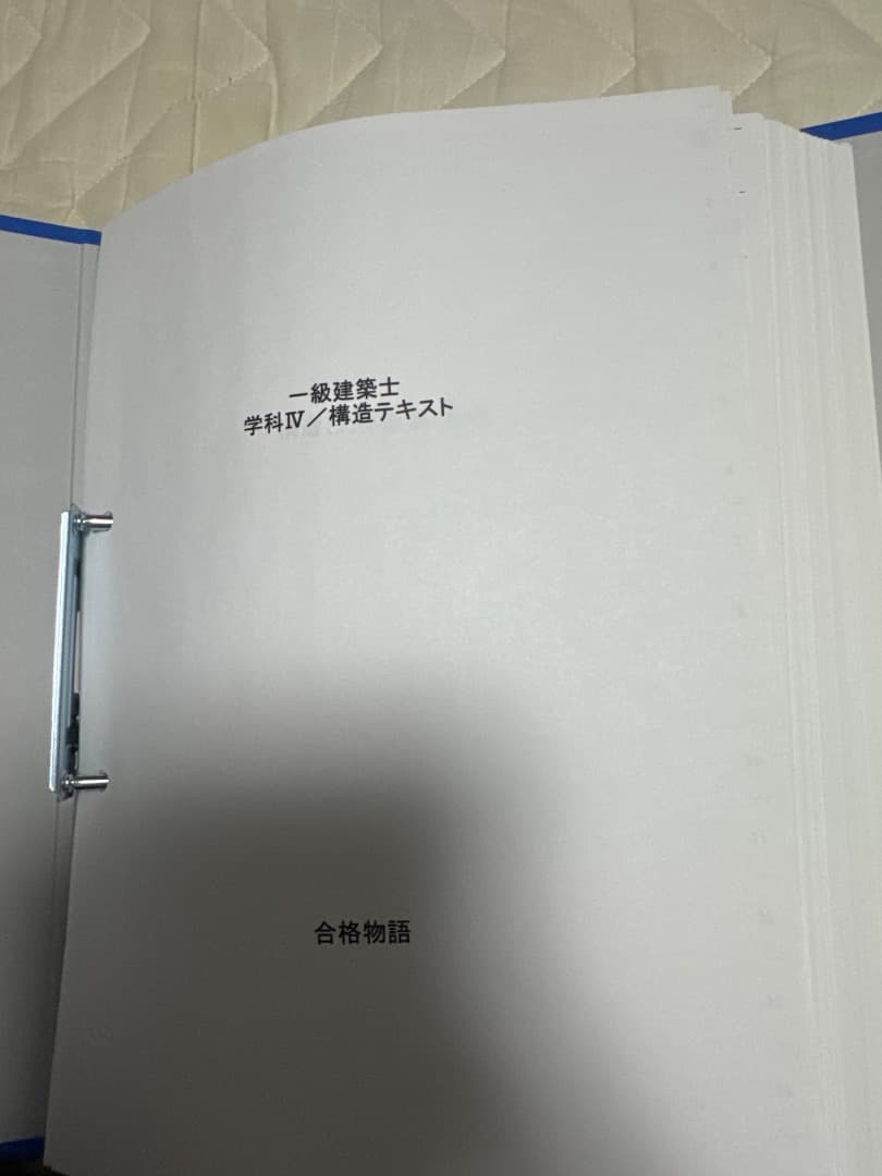 一級建築士　合格物語問題集