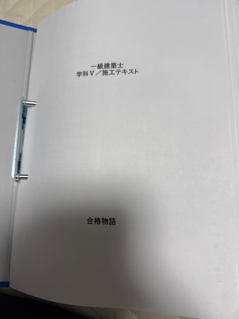 一級建築士　合格物語問題集