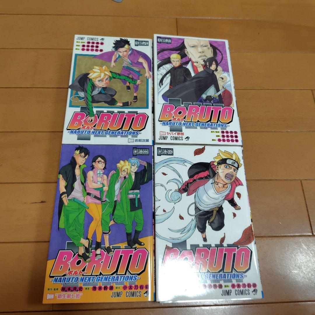 BORUTO -ボルト- 全巻セット