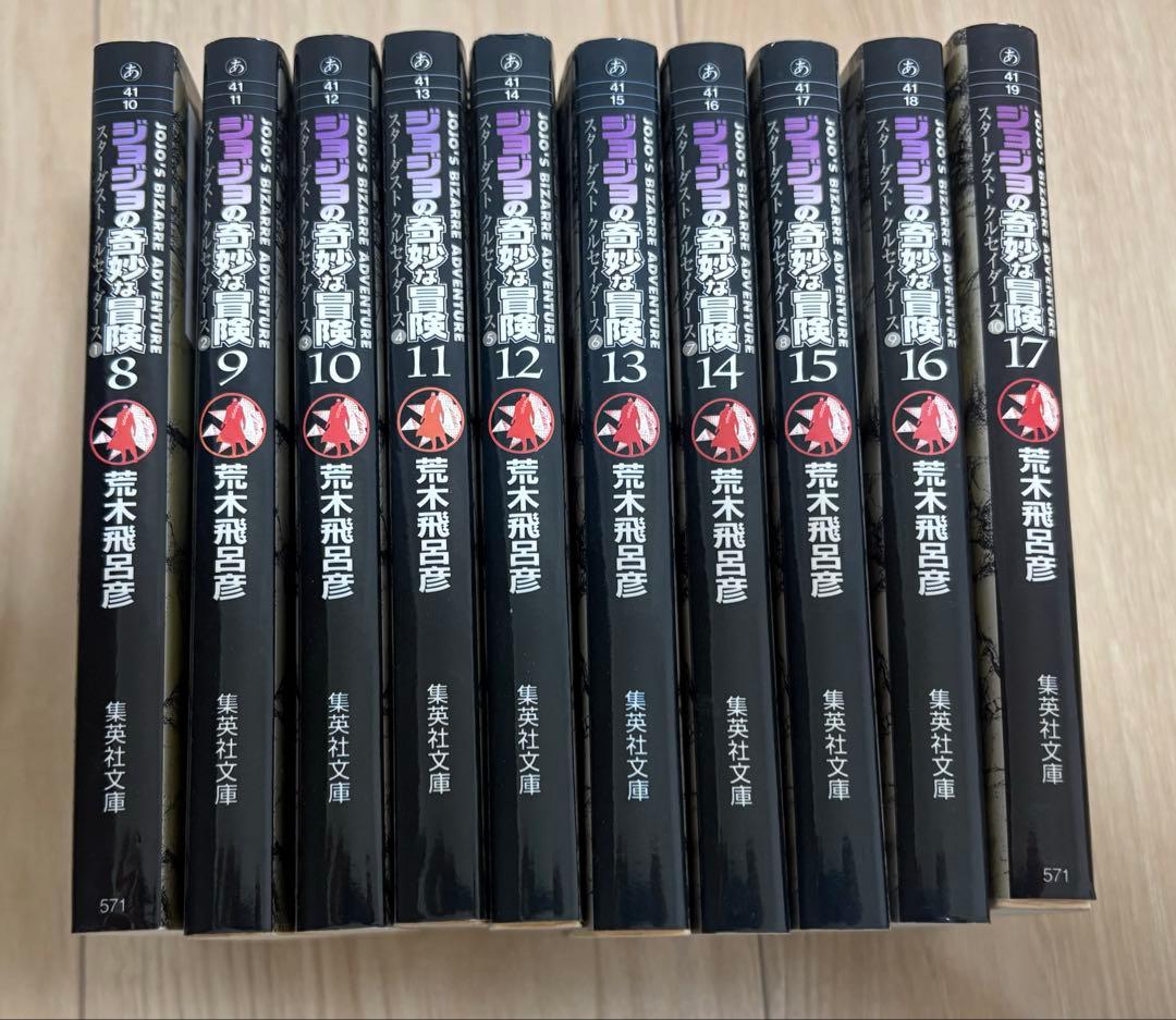 ジョジョの奇妙な冒険 文庫版　第三部〜第六部セット