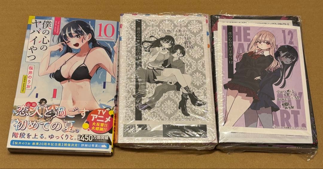 僕の心のヤバイやつ　全巻　3巻〜初版　特典付き　特装版　未開封