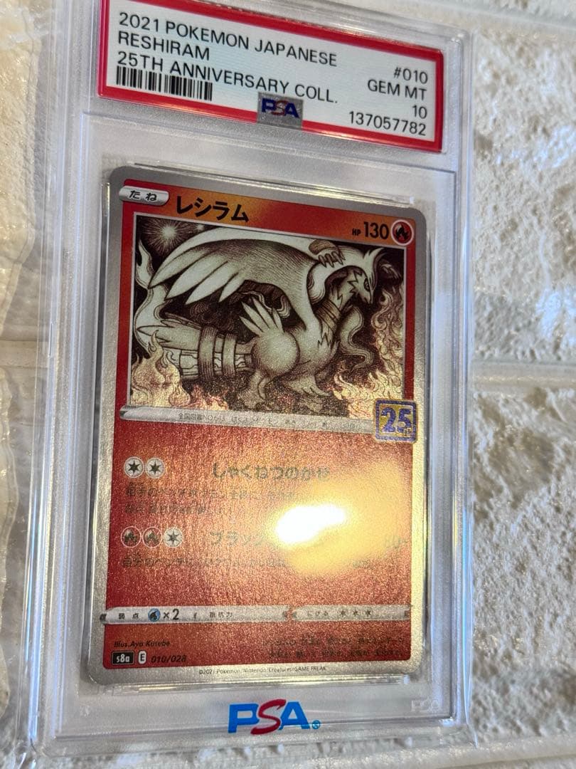 PSA10 レシラム　25th アニバーサリーコレクション