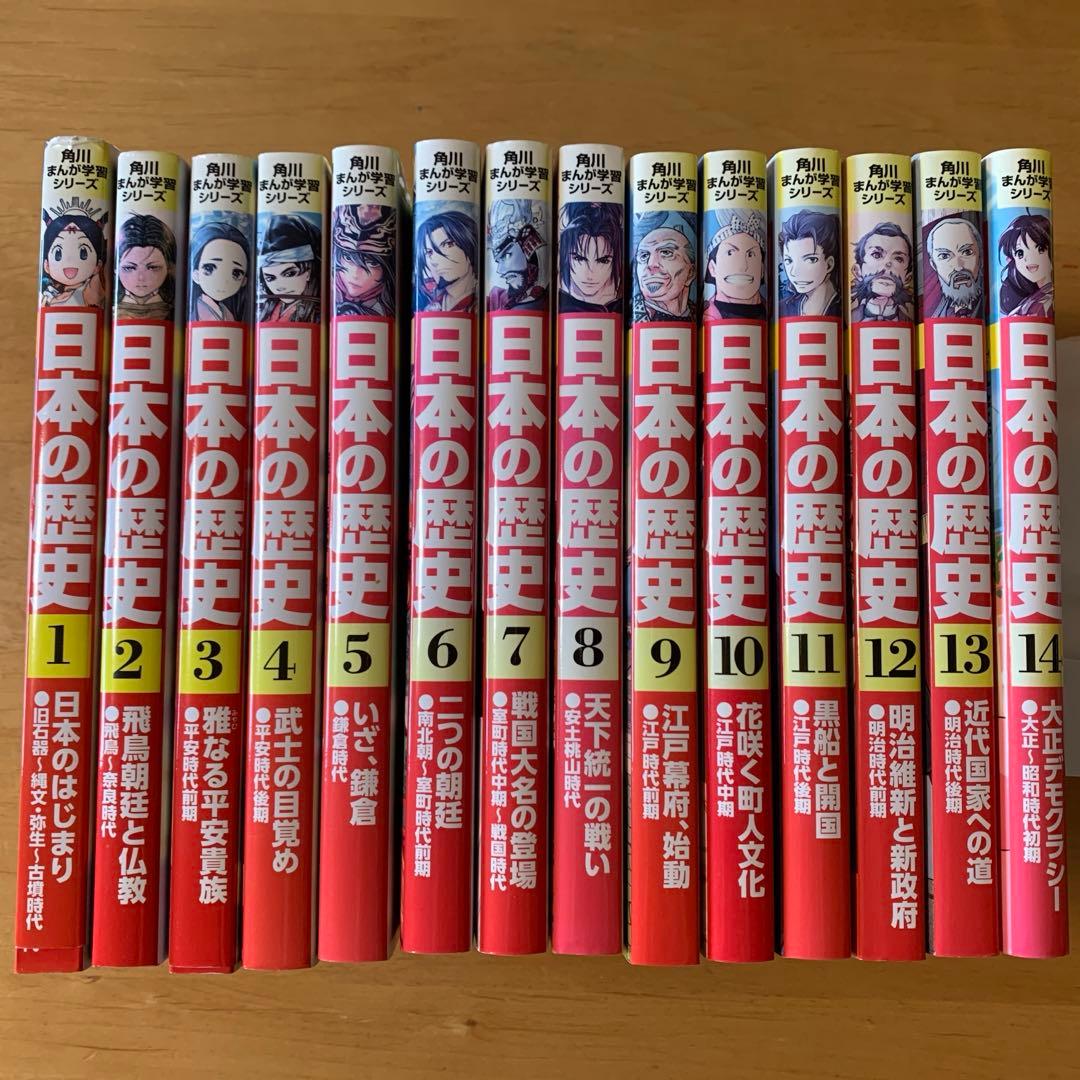 角川まんが日本の歴史 全巻セット 1-14巻