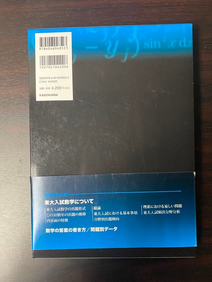 東京大学 理系 過去問セット