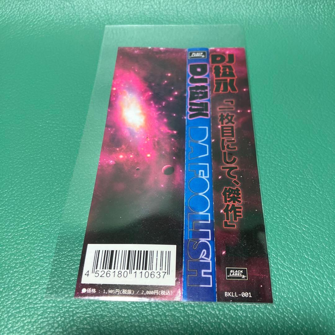 ■[廃盤] DJ松永(CreepyNuts)アルバムCD「DA FOOLISH」