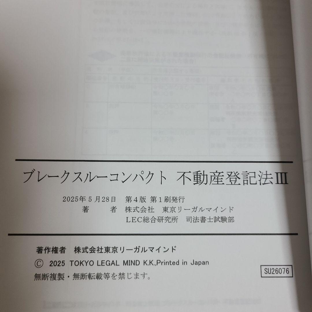 ブレークスルーコンパクト 不動産登記法 I, II, III むぎむぎ08131