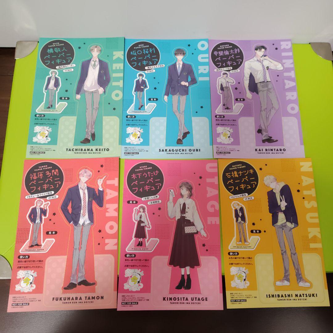 ♠多聞くん今どっち!? 全巻(1〜14巻)　　特典　ペーパーフィギュア