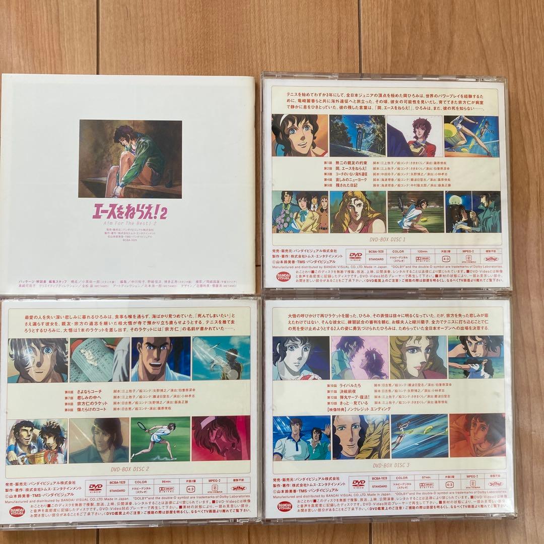 エースをねらえ!2 DVD-BOX〈3枚組〉ブックレット付き