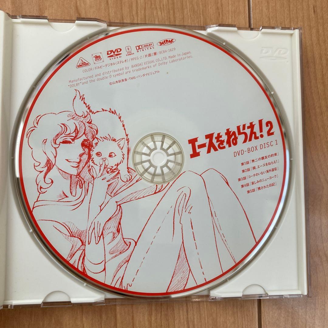 エースをねらえ!2 DVD-BOX〈3枚組〉ブックレット付き
