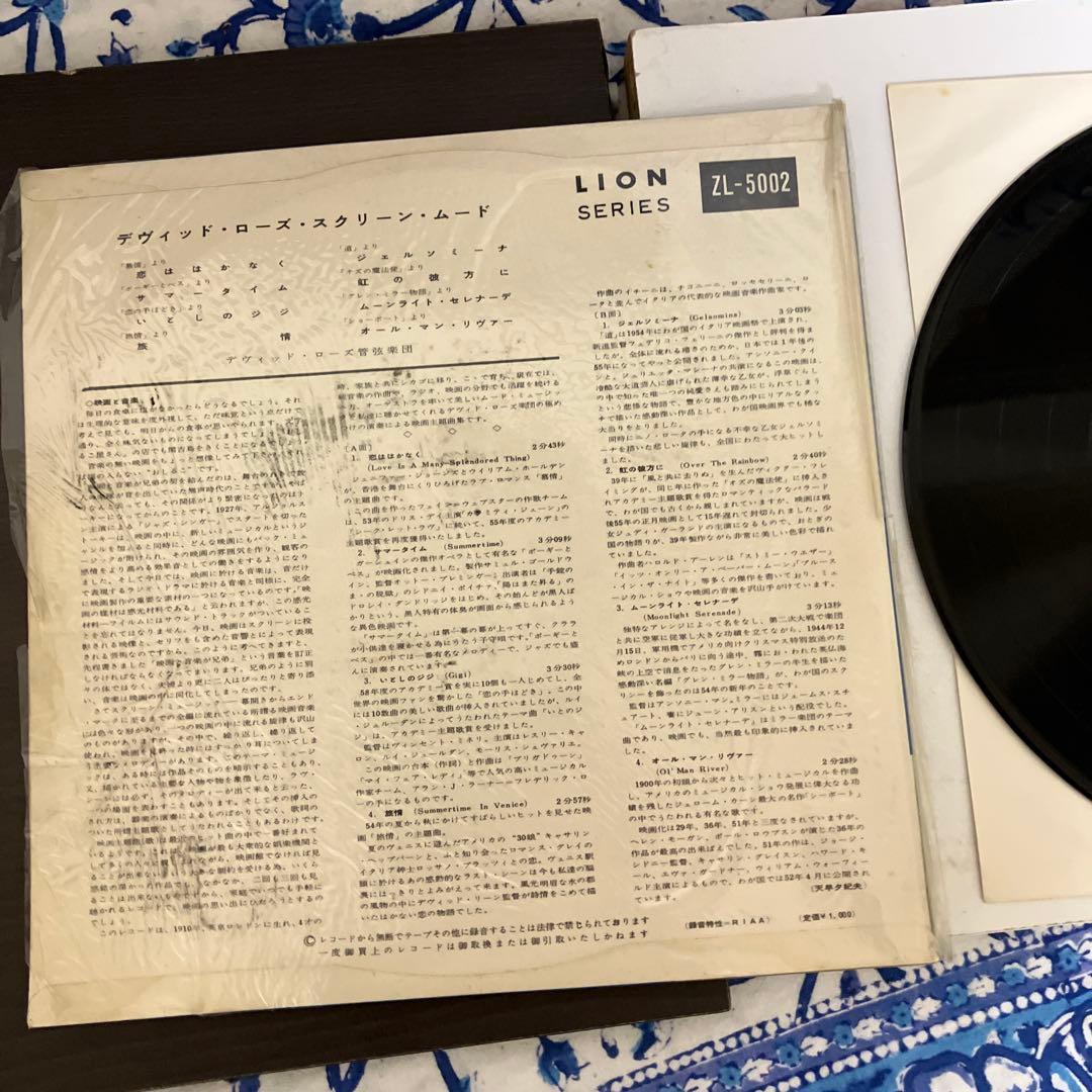 デビッド・ローズ・スクリーン・ムード　25センチレコード