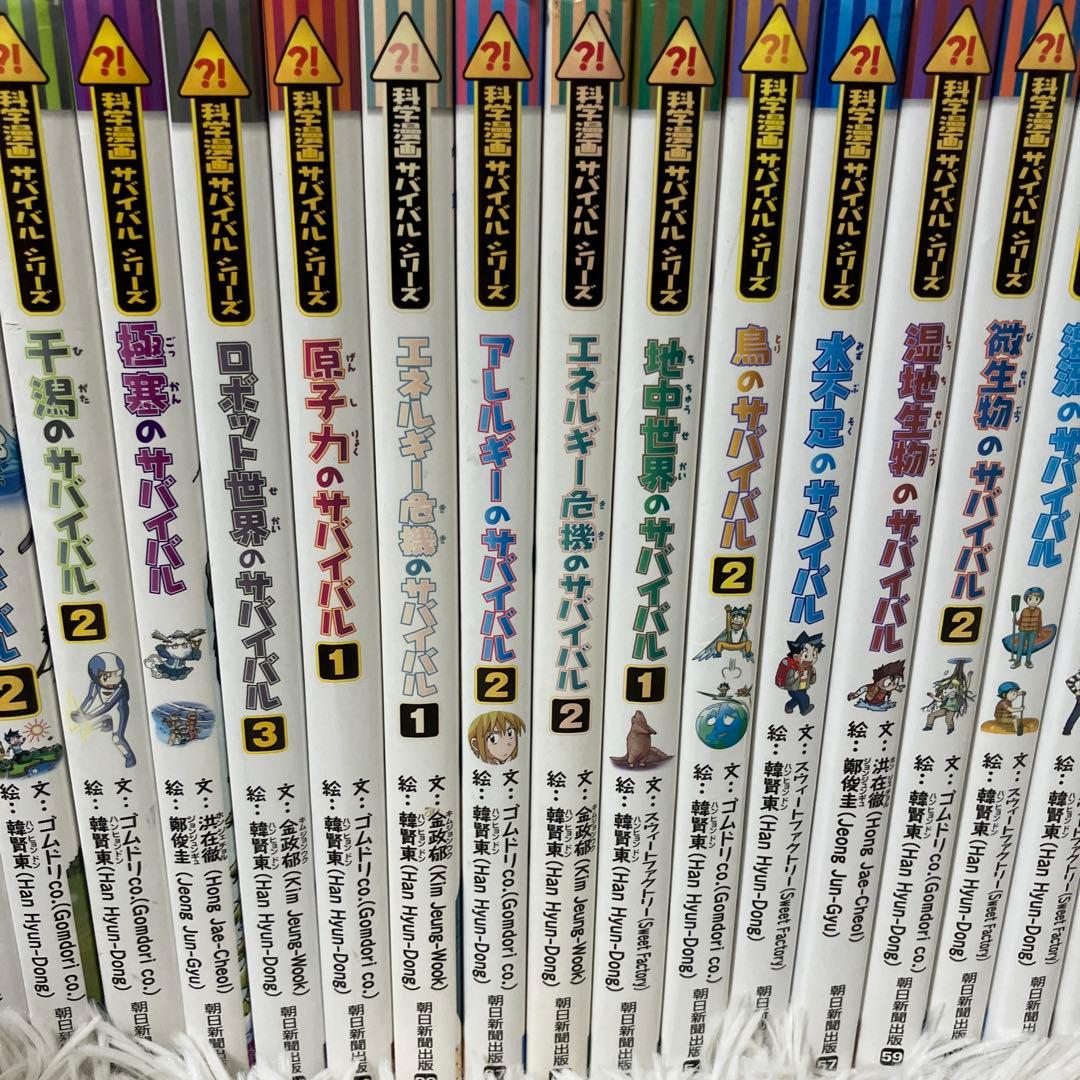 マ*ー様 科学漫画サバイバルシリーズ　セット　かがくるBOOKシリーズ　歴史漫画