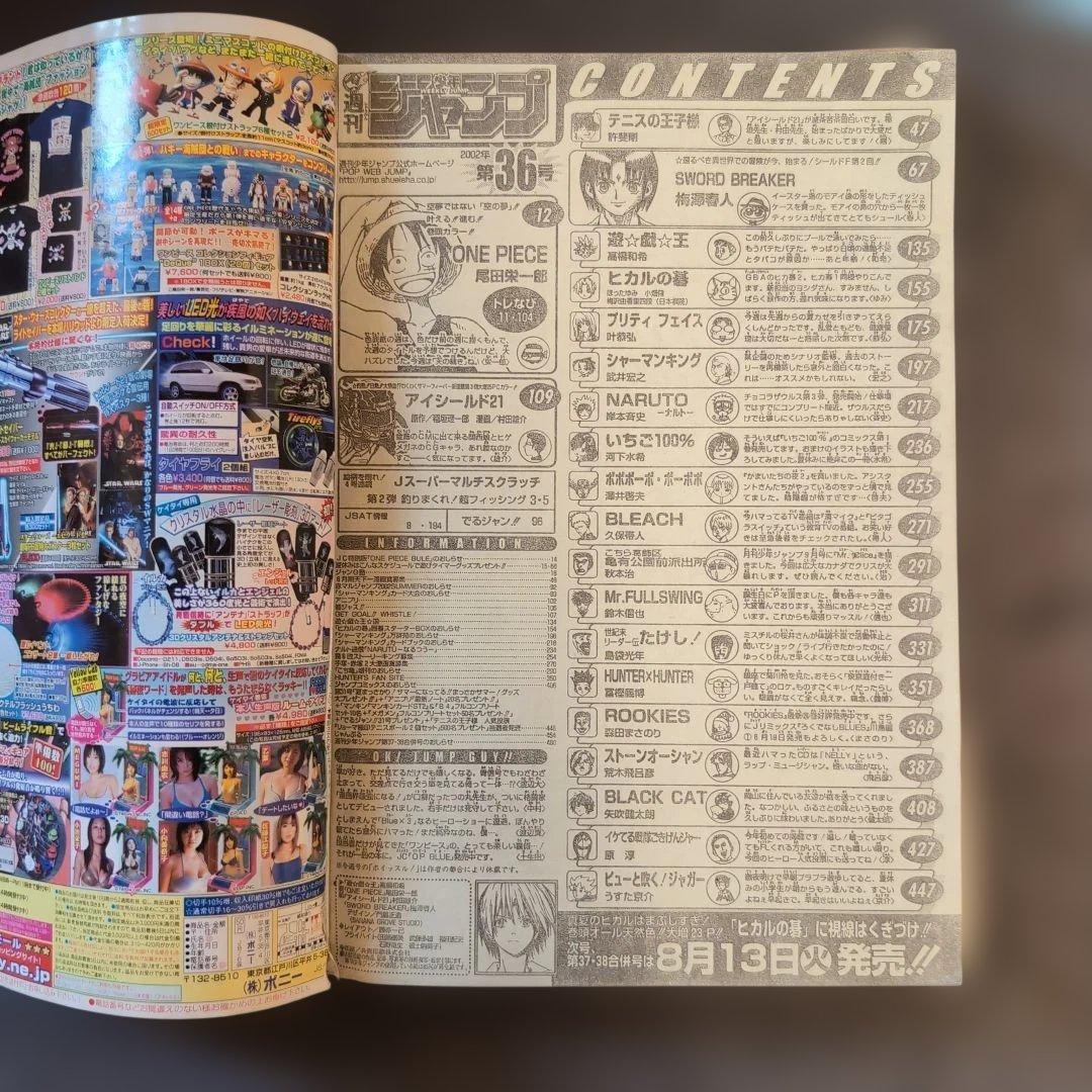 週刊少年ジャンプ 2002年　36号